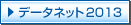 f[^lbg2013