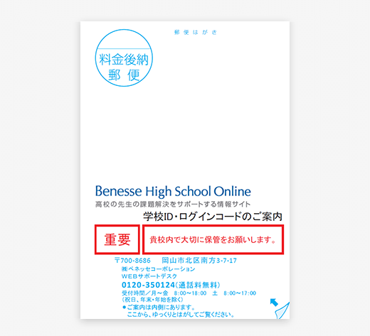 お届けしているハガキ